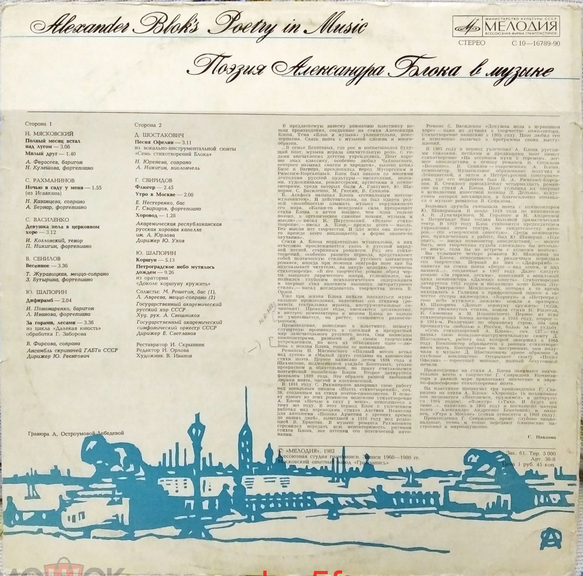 Поэзия Александра Блока в музыке