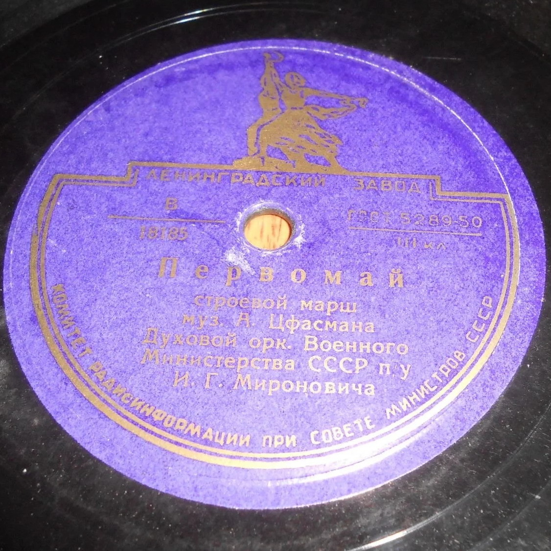 Духовой оркестр Министерства обороны СССР п/у И. Мироновича