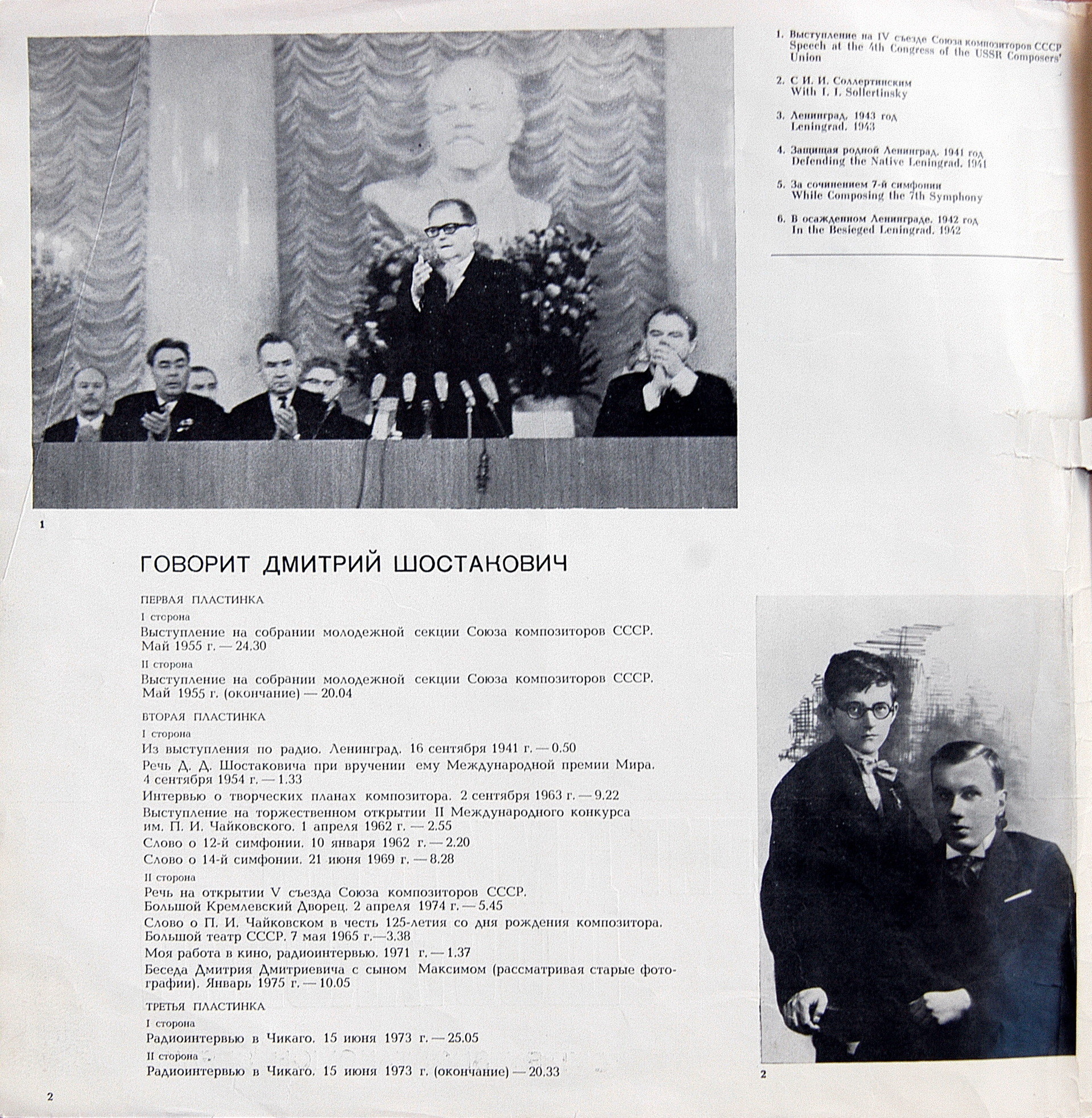 ГОВОРИТ Дмитрий ШОСТАКОВИЧ