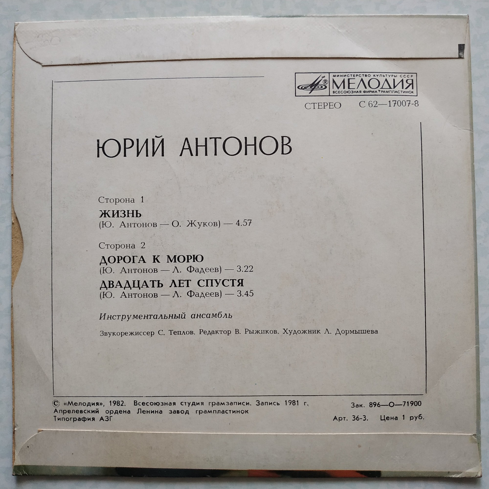 Юрий АНТОНОВ
