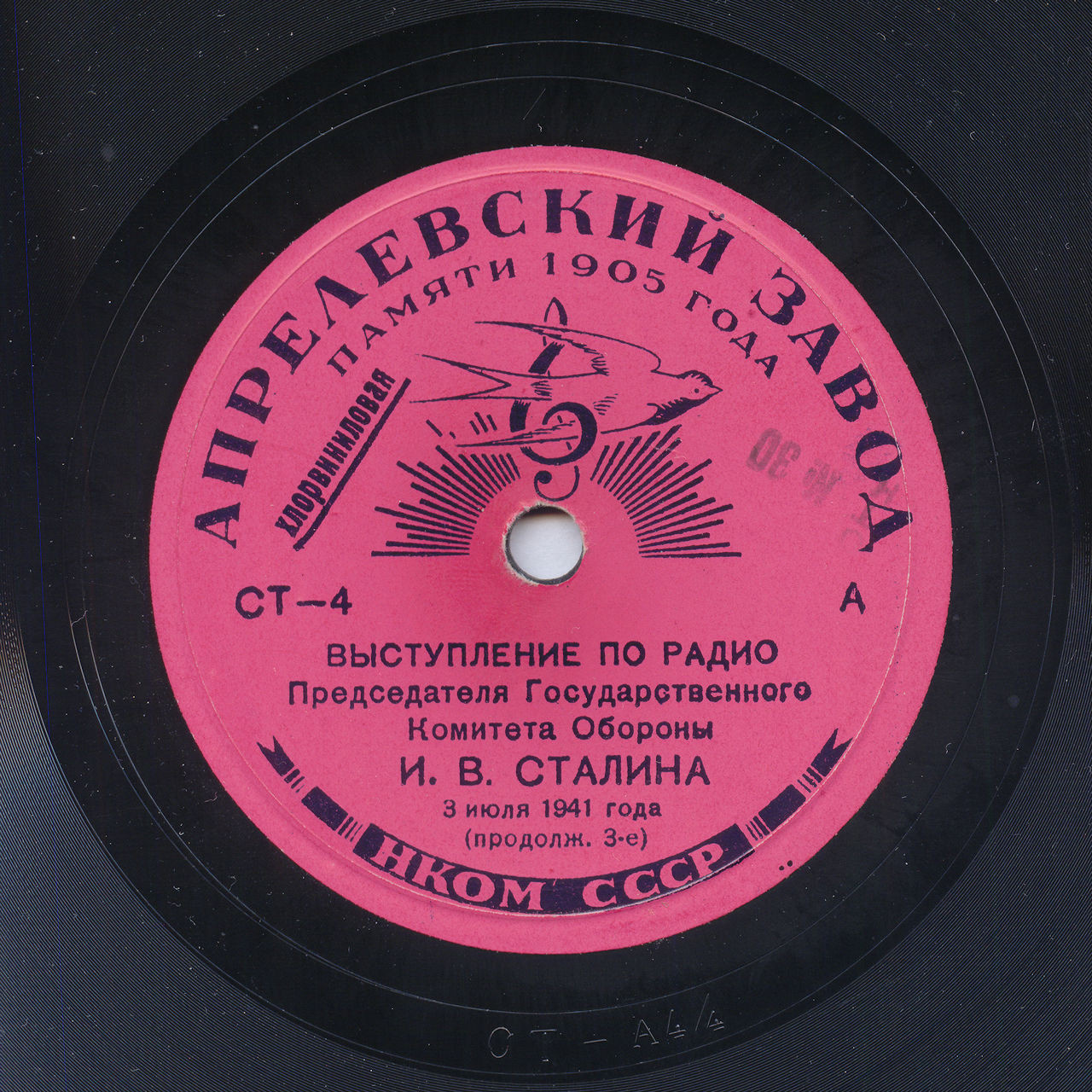 И. В. Сталин - Выступление по радио 3 июля 1941 г.