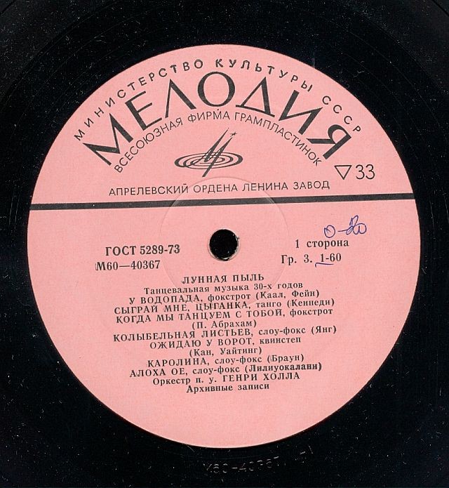 Генри Холл и его оркестр - Лунная пыль