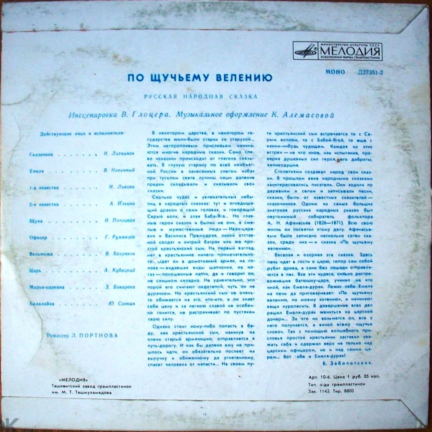 По щучьему велению