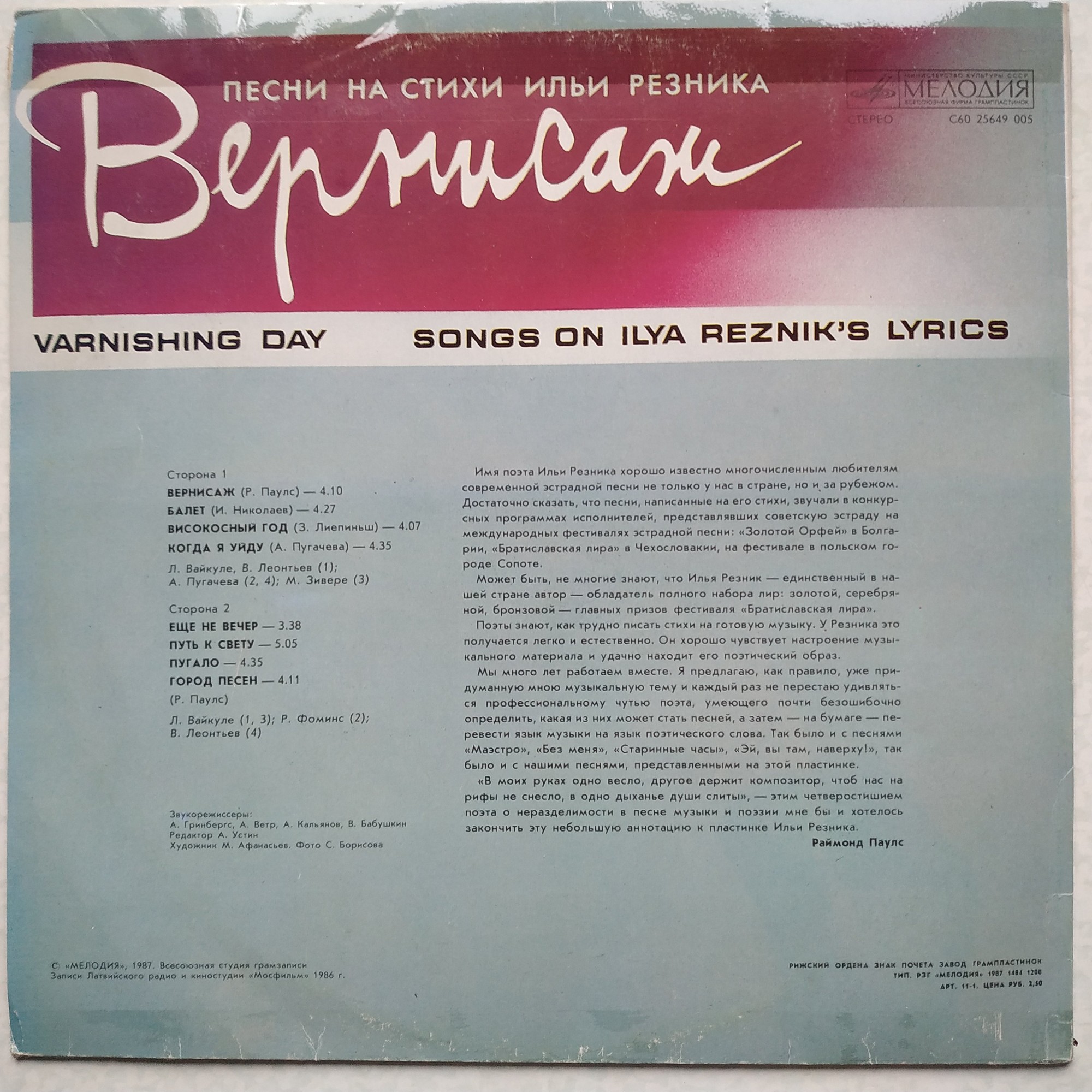 «Вернисаж». Песни на стихи Ильи Резника