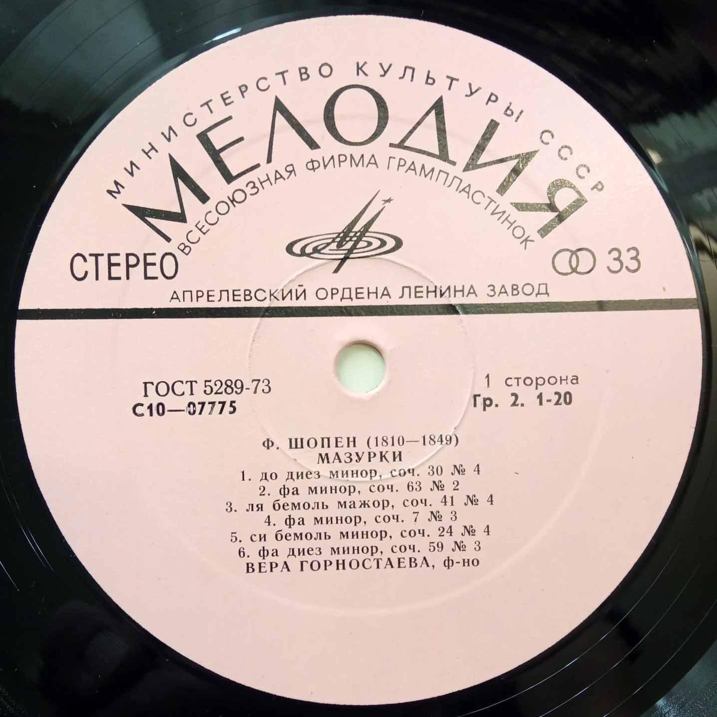 Ф. Шопен. Мазурки. Играет Вера ГОРНОСТАЕВА (ф-но)