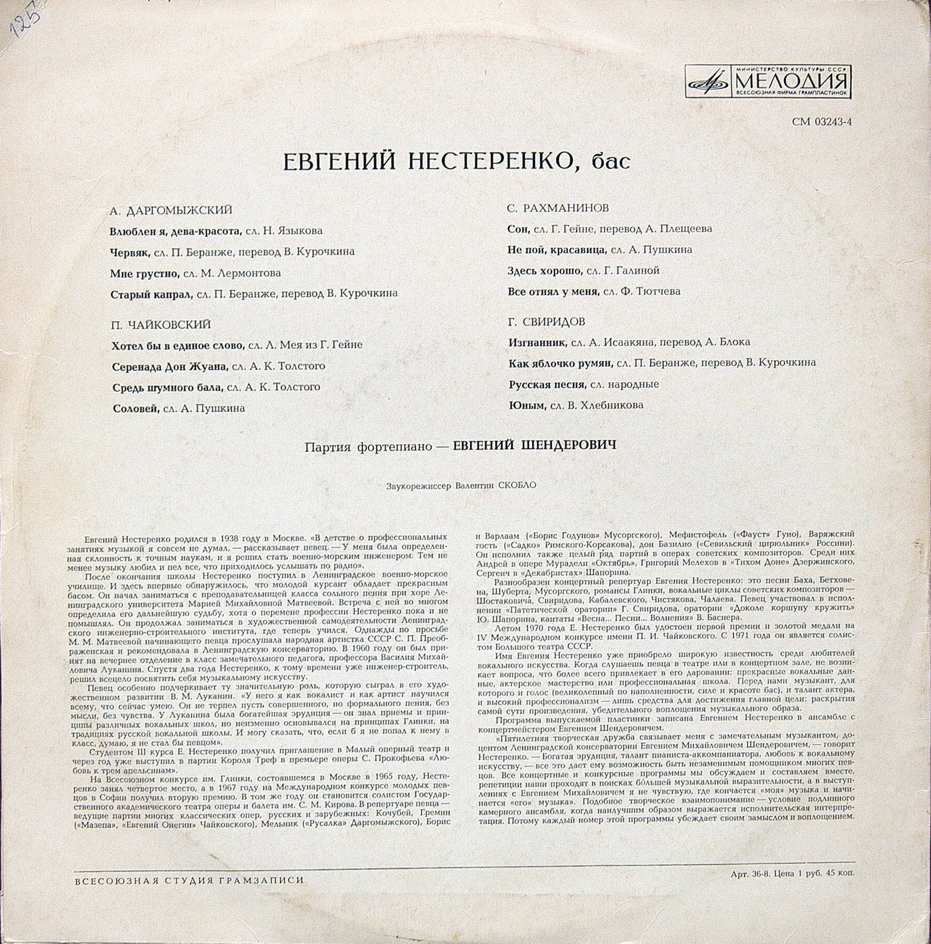 Евгений НЕСТЕРЕНКО (бас)