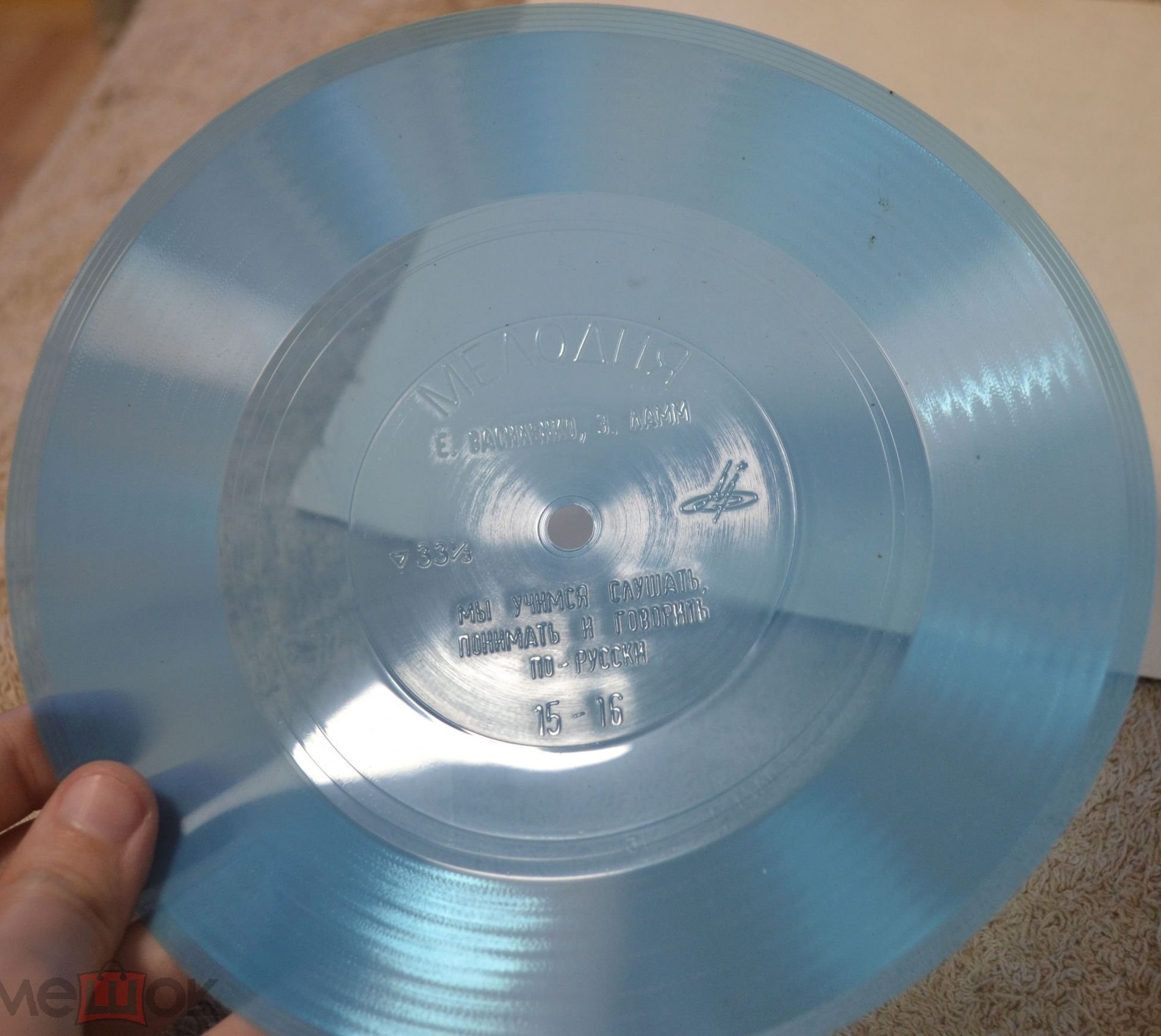 Е. Василенко, Э. Ламм. Мы учимся слушать, понимать и говорить по-русски. Звуковое пособие к учебному пособию для иностранцев, изучающих русский язык