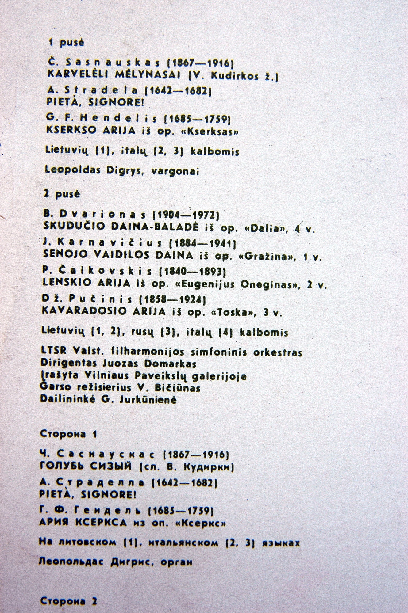 НОРЕЙКА Виргилиюс (тенор).