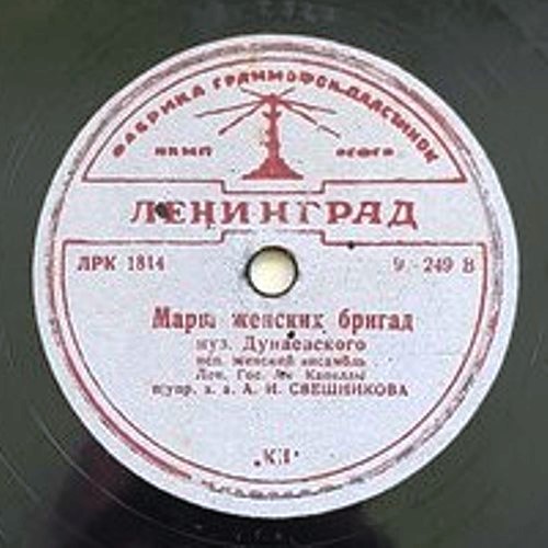 Марш трактористов // Марш женских бригад