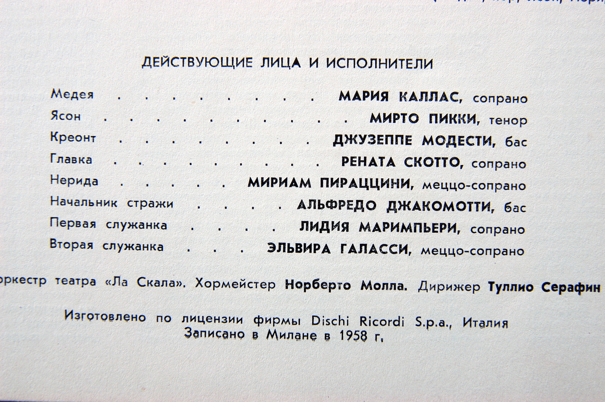 Л. КЕРУБИНИ (1760-1842): «Медея», опера в трех действиях (на итальянском яз.)