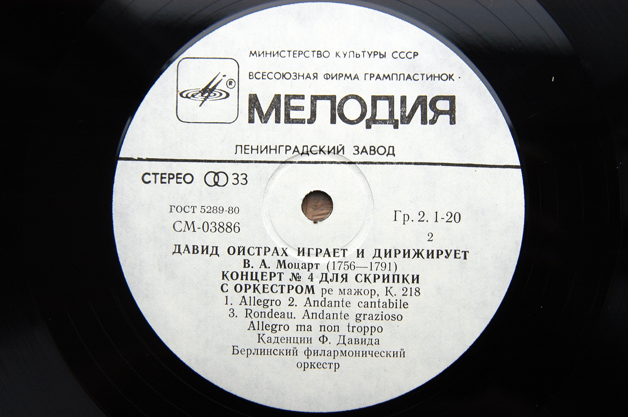 В. А. Моцарт. Играет и дирижирует Давид Ойстрах