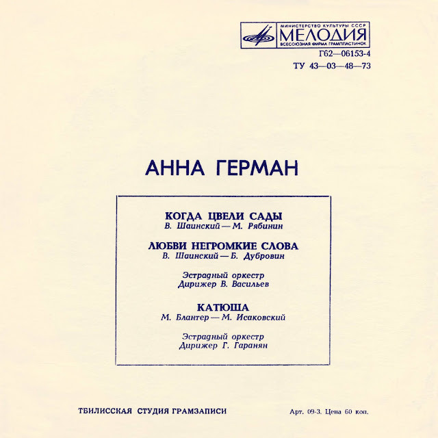 Анна Герман