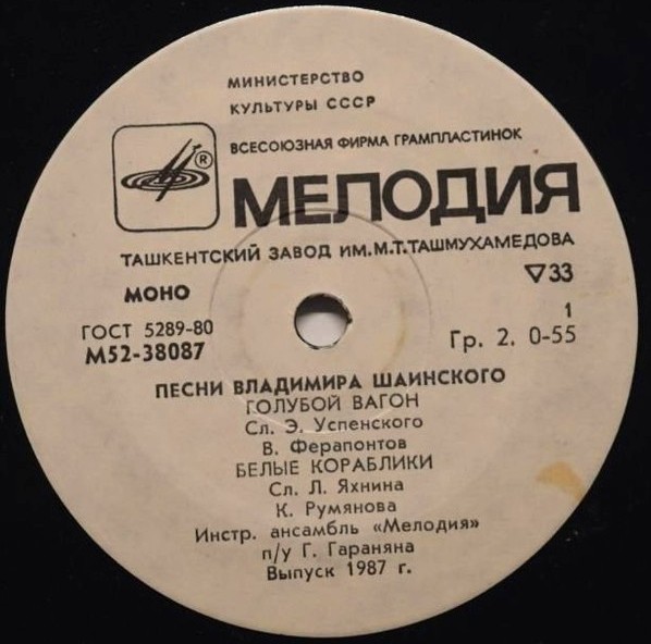 Песни Владимира Шаинского