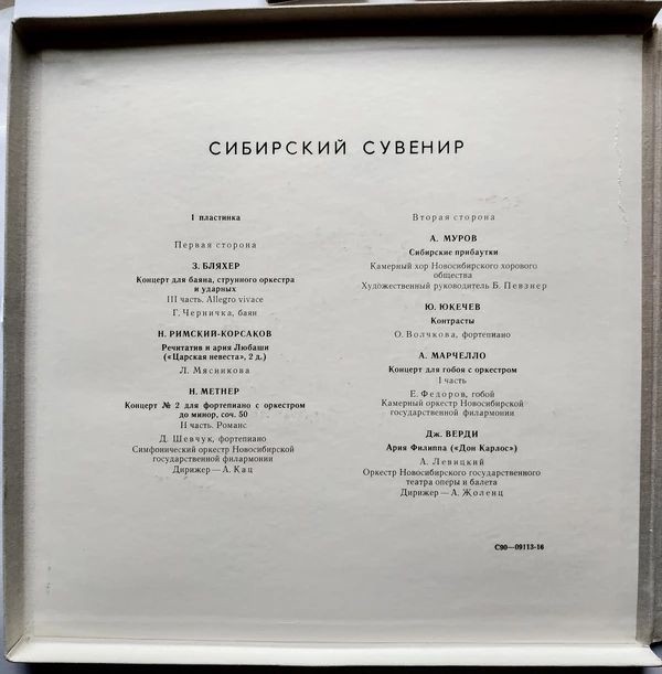 Сибирский сувенир