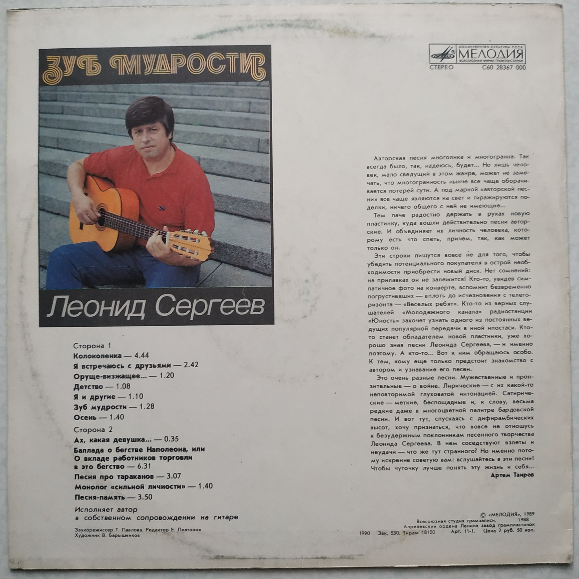 Леонид Сергеев. «Зуб мудрости»