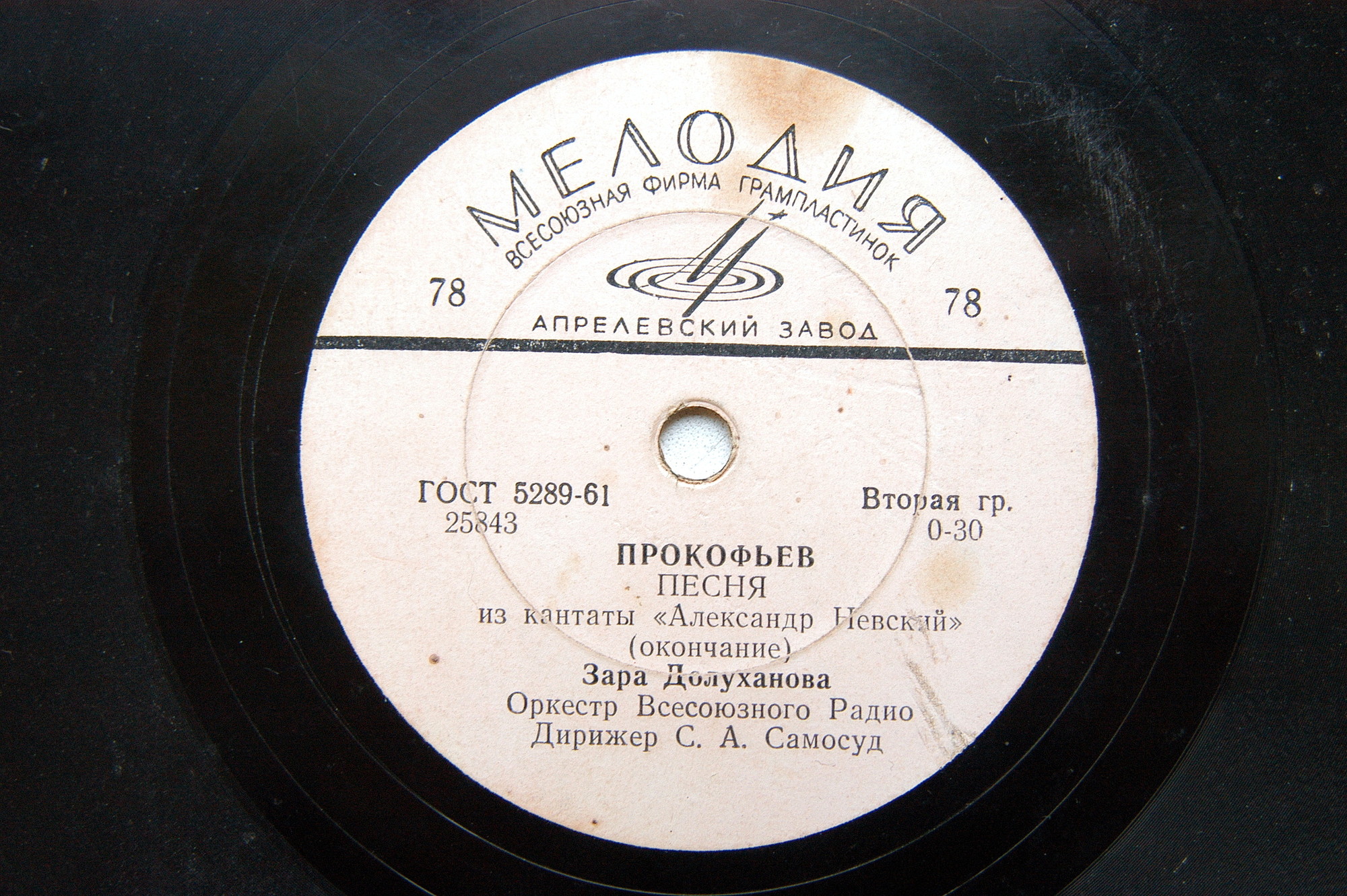 Александр Невский, кантата, муз. С. Прокофьева, песня