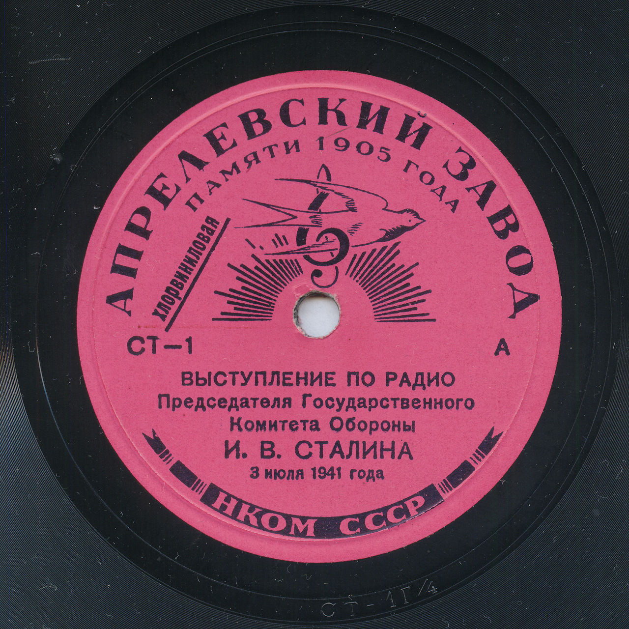 И. В. Сталин - Выступление по радио 3 июля 1941 г.
