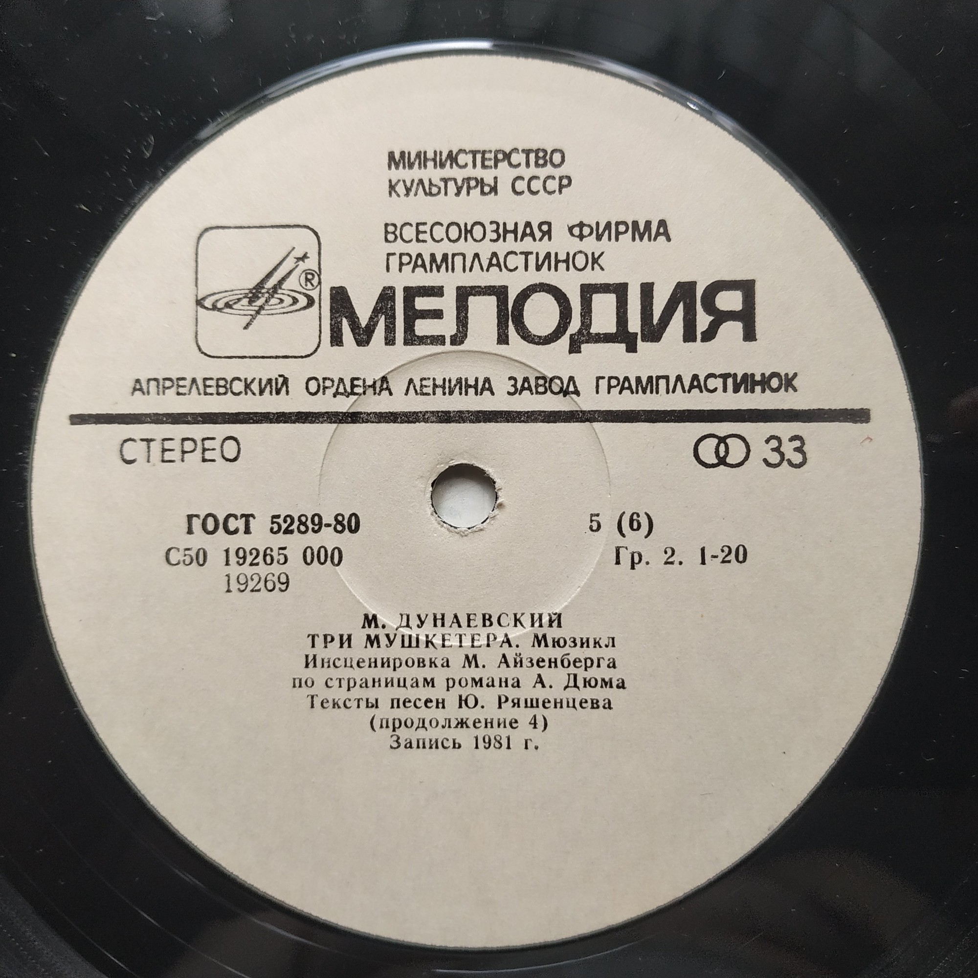 Максим Дунаевский. Мюзикл «Три мушкетера» по страницам романа А. Дюма