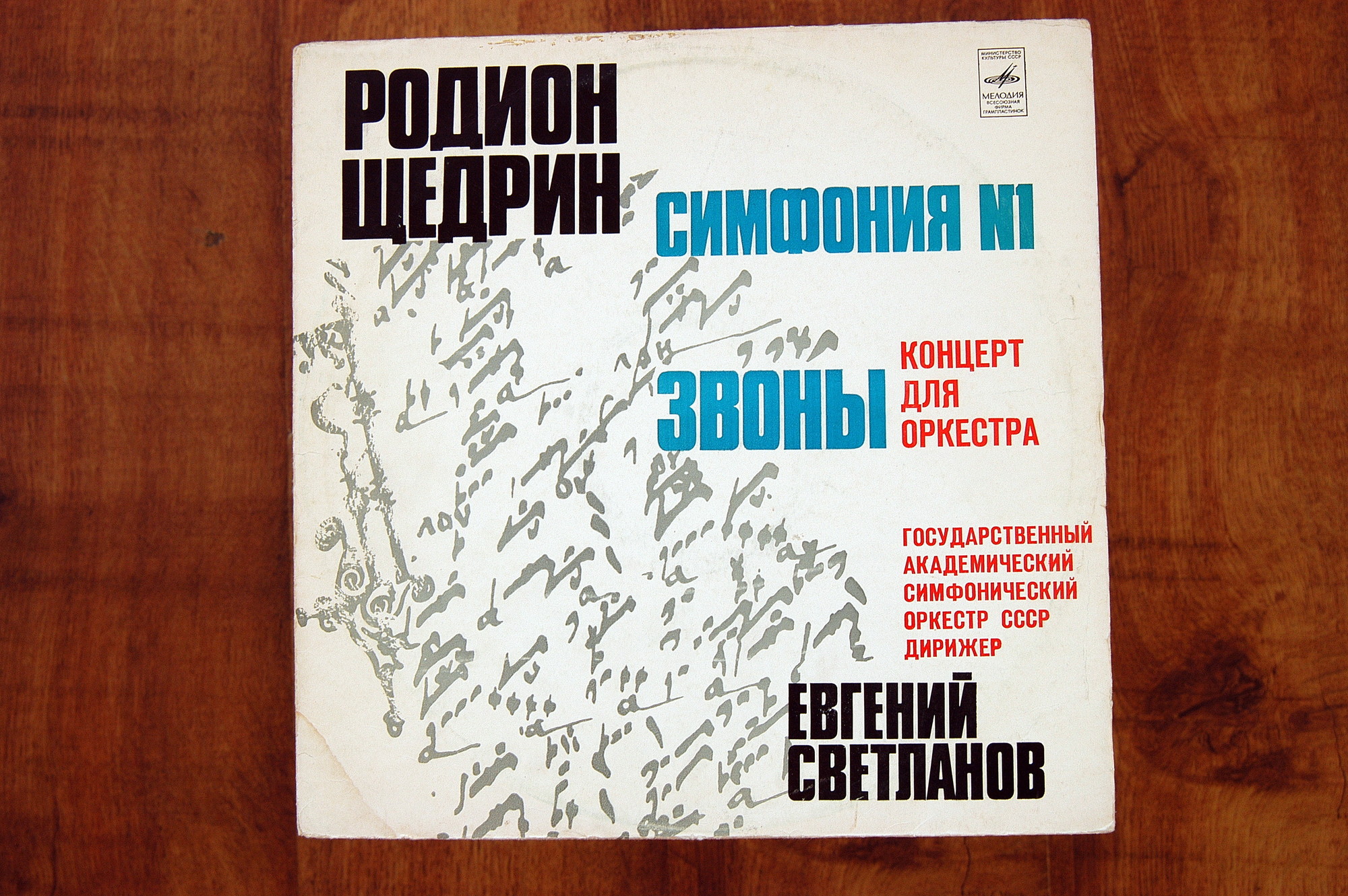 Р. ЩЕДРИН Симфония № 1 ми бемоль минор, Звоны (концерт для оркестра)