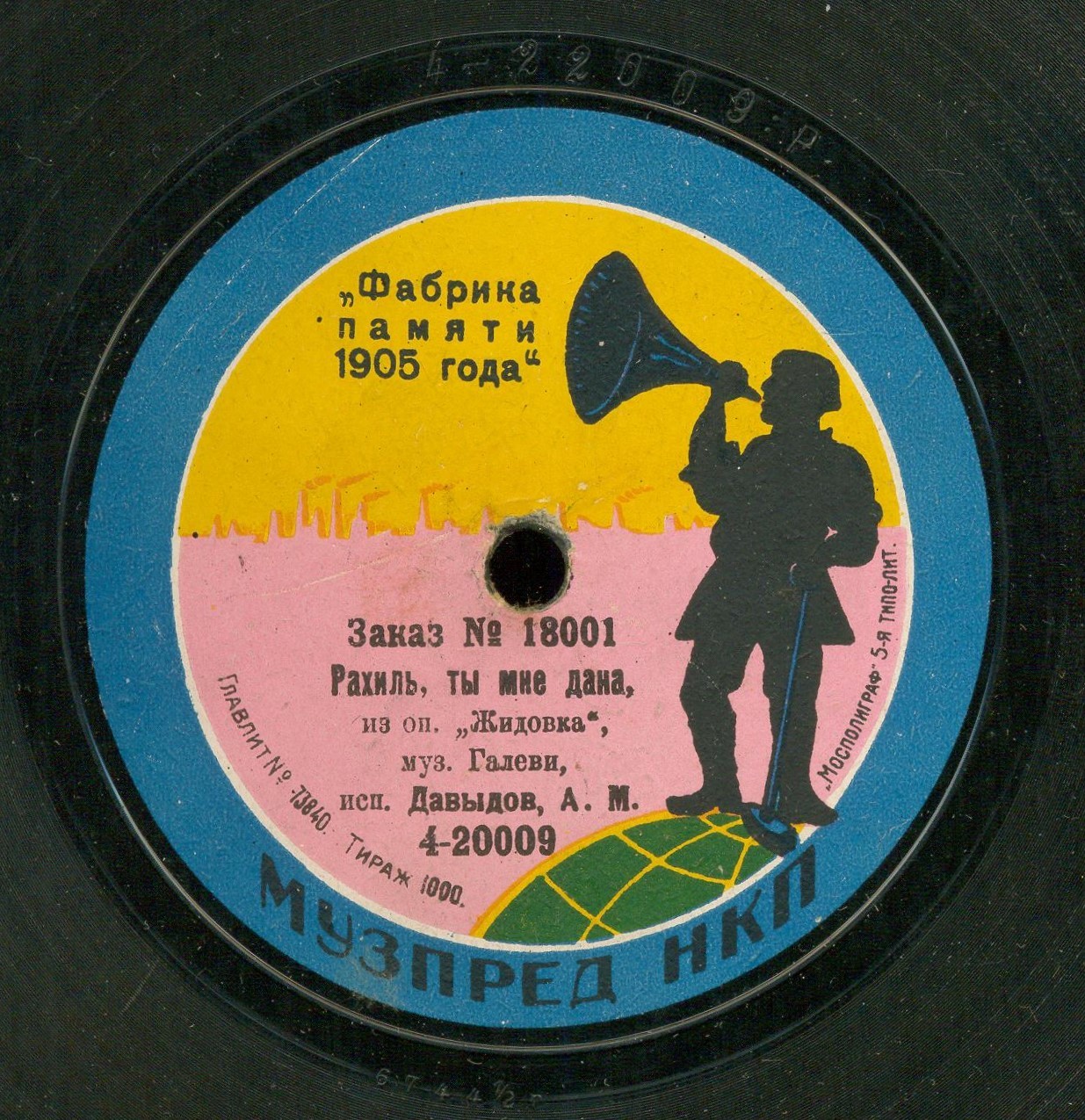 А.М. Давыдов - Рахиль, ты мне дана, из оп. "Жидовка", муз. Галеви // Андреева - Ах, истомилась, из оп. "Пиковая дама", муз. Чайковского