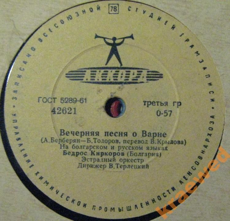 Бедрос Киркоров - Вечерняя песня о Варне / Я искал любимую