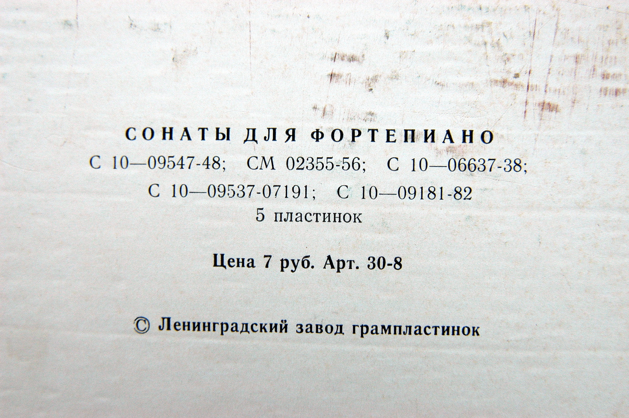 Шостакович. Собрание сочинений в грамзаписи. Vol. 2. Камерная музыка (5 пластинок)