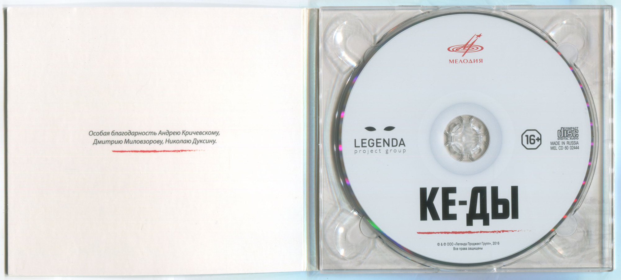 КЕ-ДЫ. Саундтрек к фильму