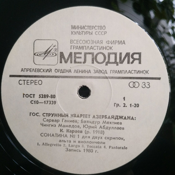 ГОС. СТРУННЫЙ КВАРТЕТ АЗЕРБАЙДЖАНА