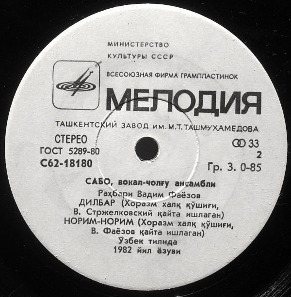 ВИА «САБО», рук. Вадим Фаязов