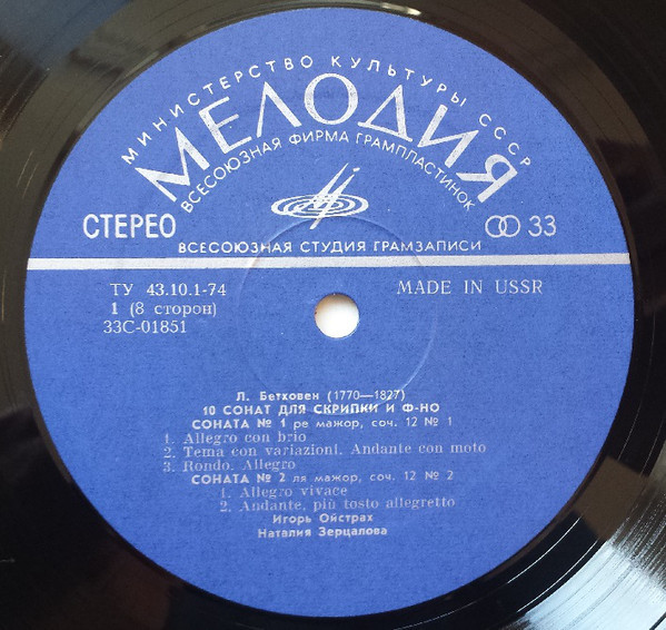 Л. ван Бетховен.10 сонат для скрипки и фортепиано - И. Ойстрах, скрипка, Н. Зерцалова, ф-но