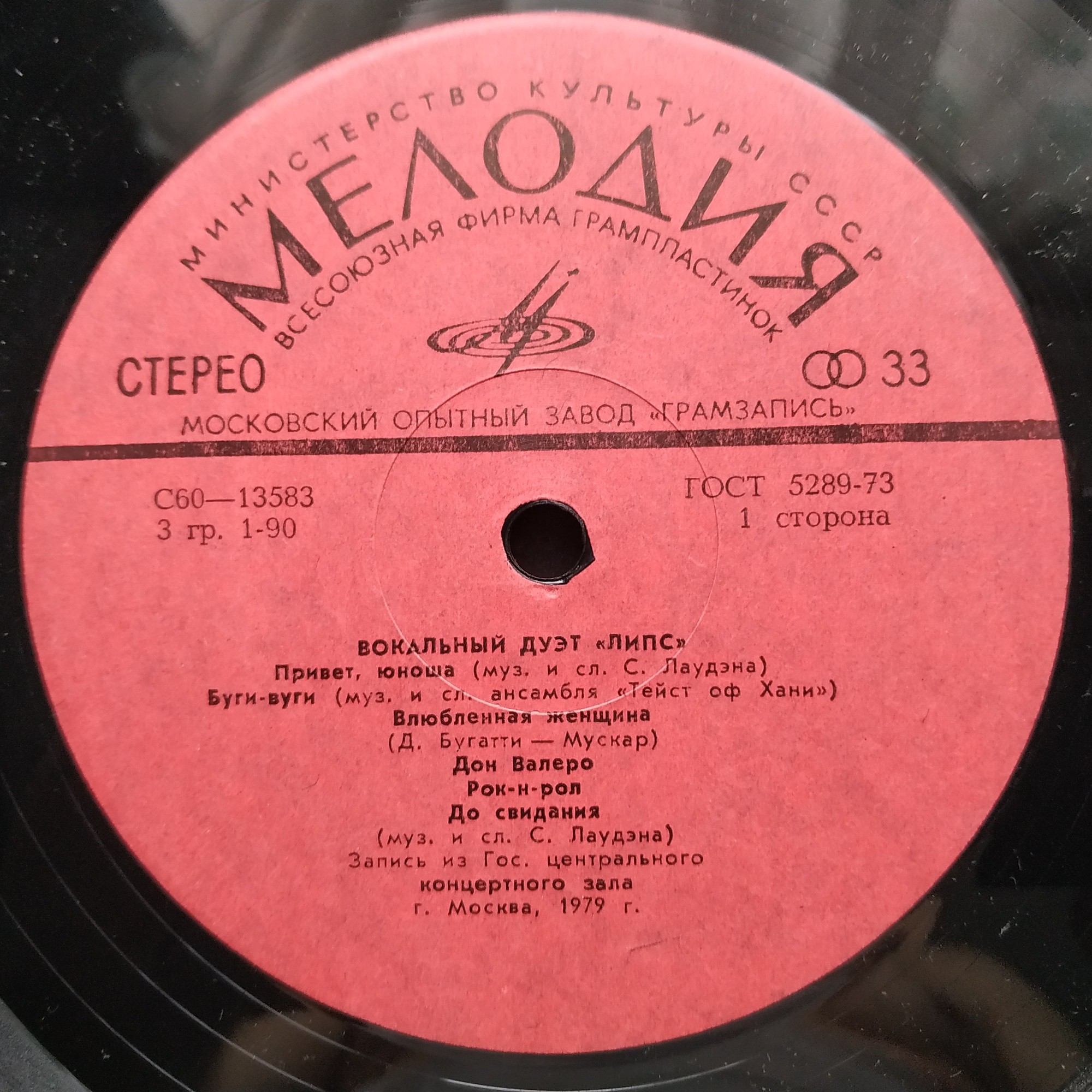 ВОКАЛЬНЫЙ ДУЭТ "ЛИПС" и ВИА "ГОЛД" (Великобритания) В МОСКВЕ