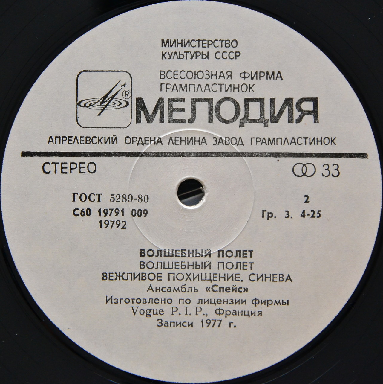 Ансамбль "Спейс" (Space). Волшебный полет