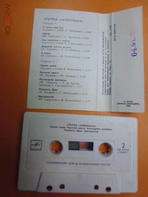 Группа "Мономах"