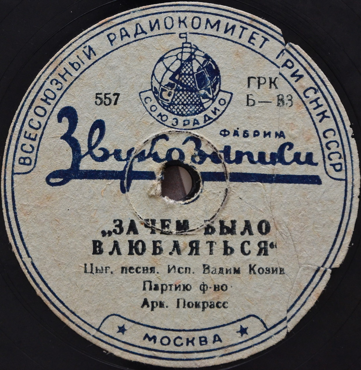 Вадим Козин - Колечки бирюзовые / Зачем было влюбляться