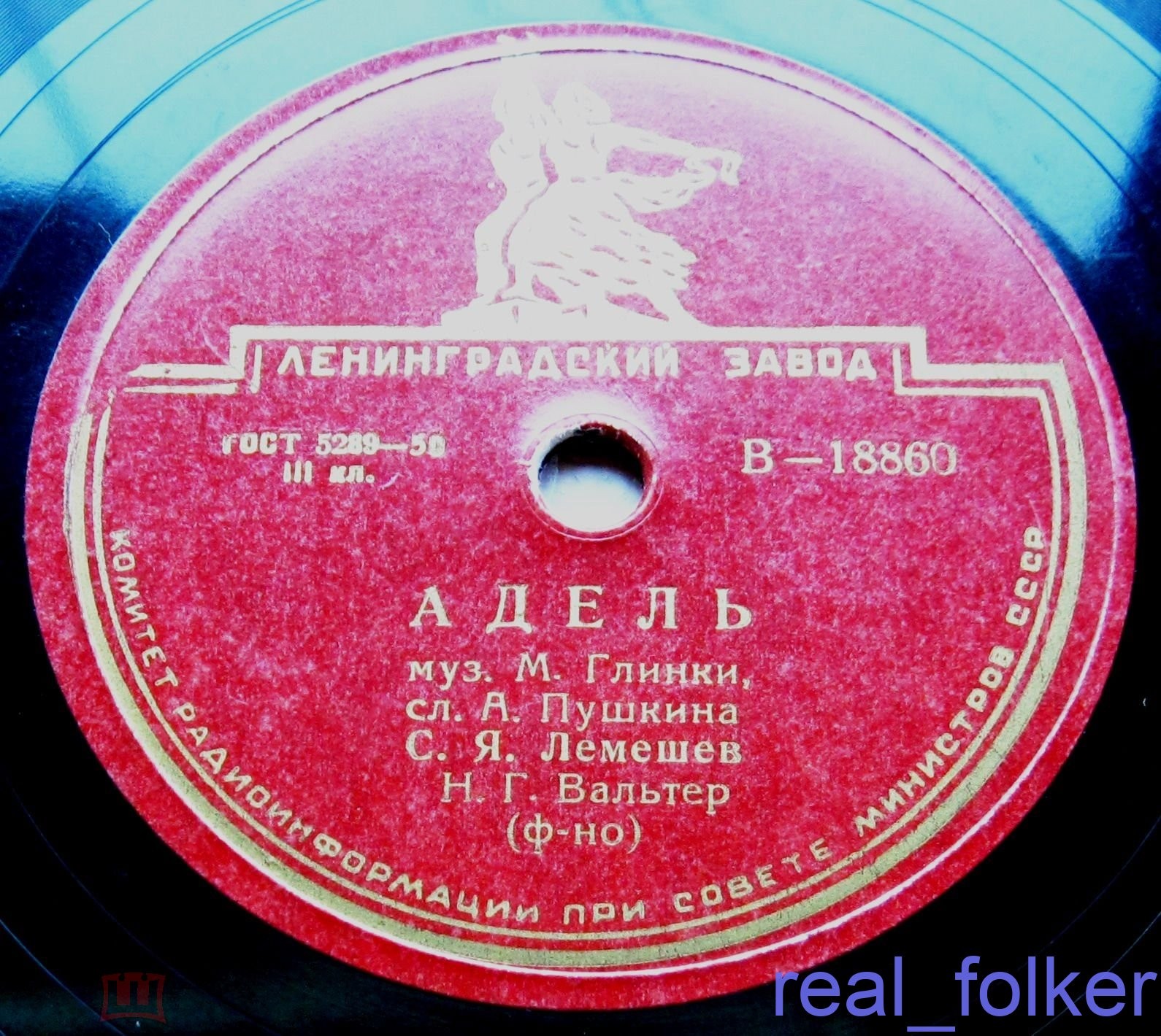 С. Я. Лемешев — Адель / День ли царит