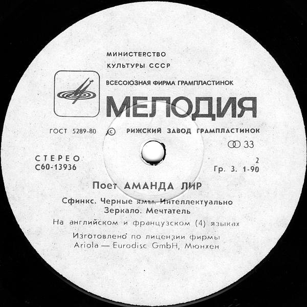 Поёт Аманда Лир