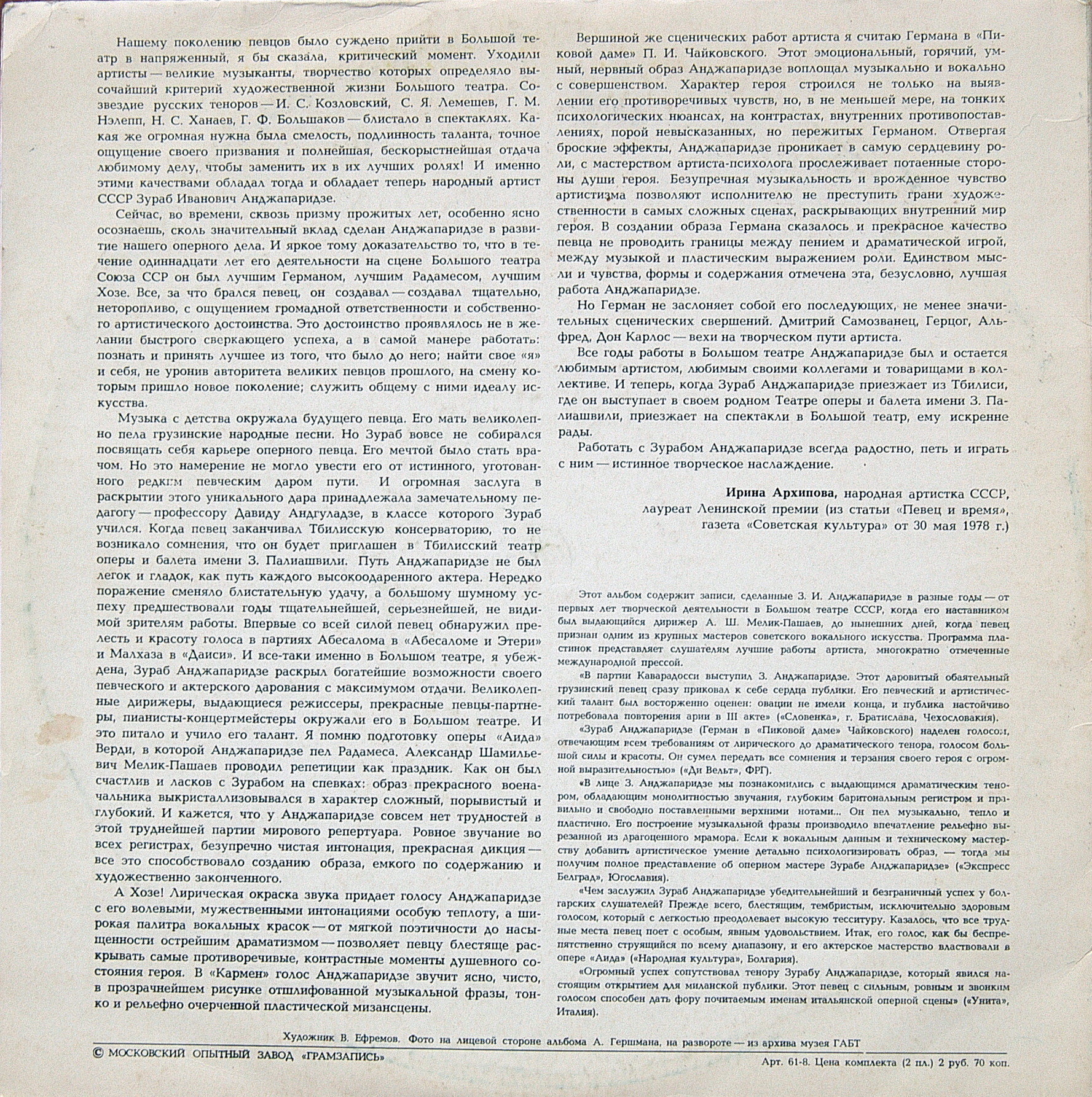 Зураб АНДЖАПАРИДЗЕ (тенор). Арии и сцены из опер