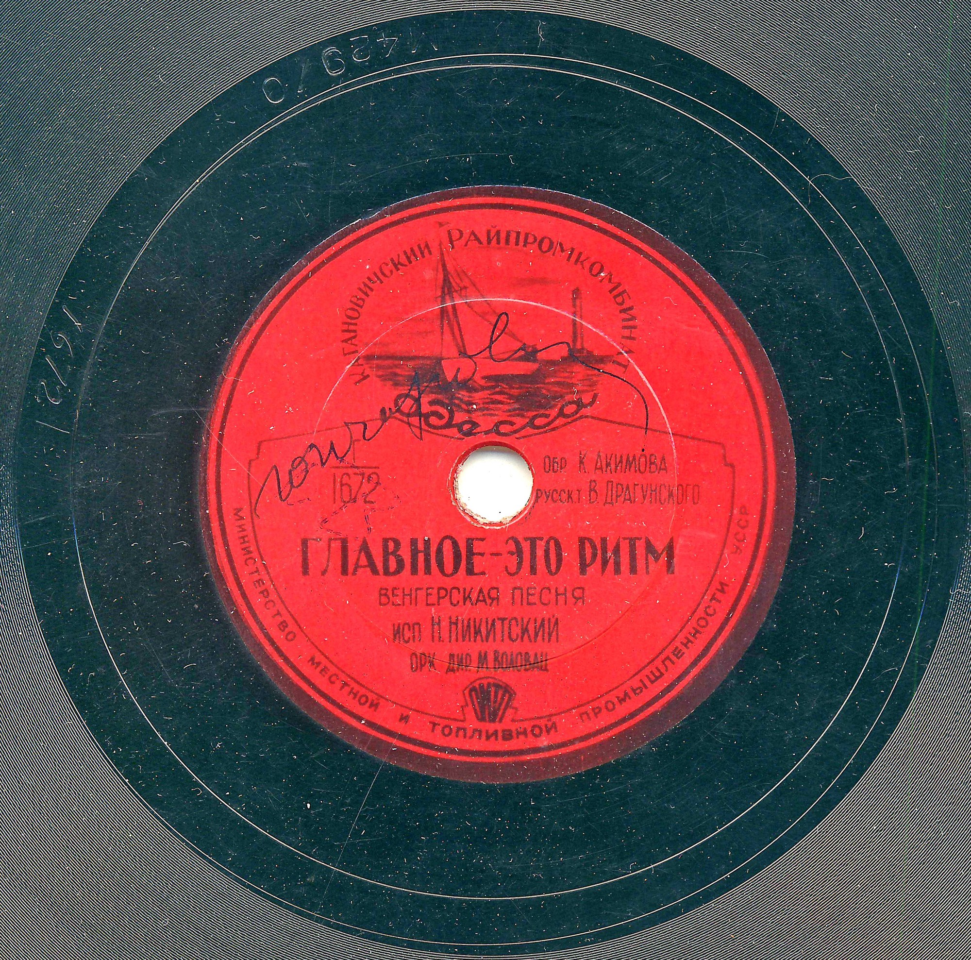 Н. Никитский — Главное – это ритм / Светлячок