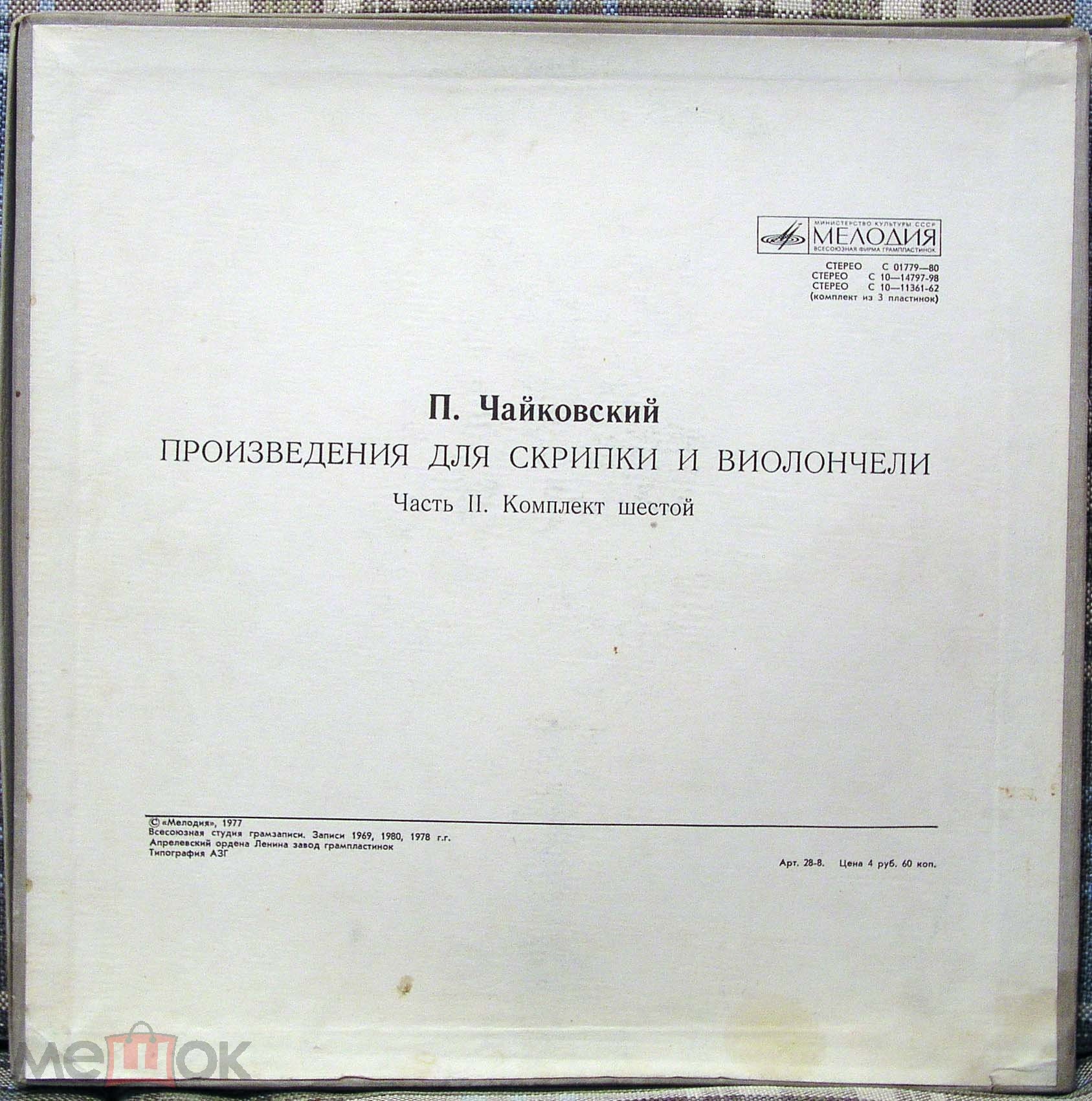 П. Чайковский. Играет Л. Исакадзе (скрипка)