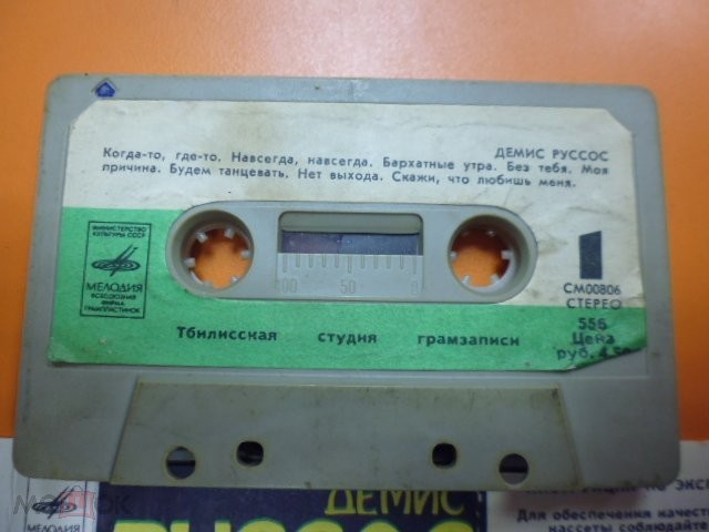 Демис РУССОС