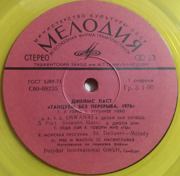 Джеймс Ласт - «Танцуем без перерыва»