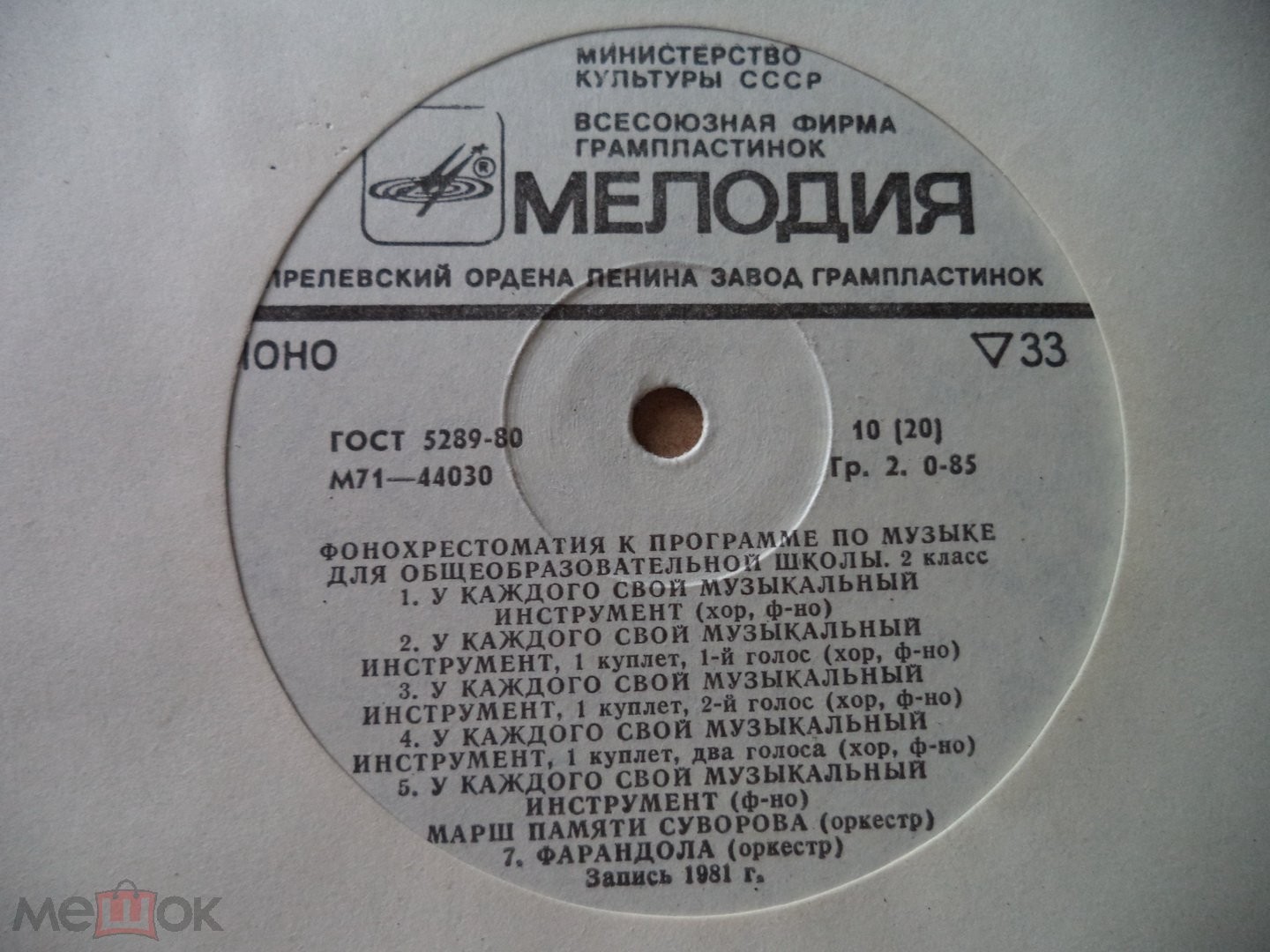 ФОНОХРЕСТОМАТИЯ К ПРОГРАММЕ ПО МУЗЫКЕ ДЛЯ ОБЩЕОБРАЗОВАТЕЛЬНОЙ ШКОЛЫ. 2 класс