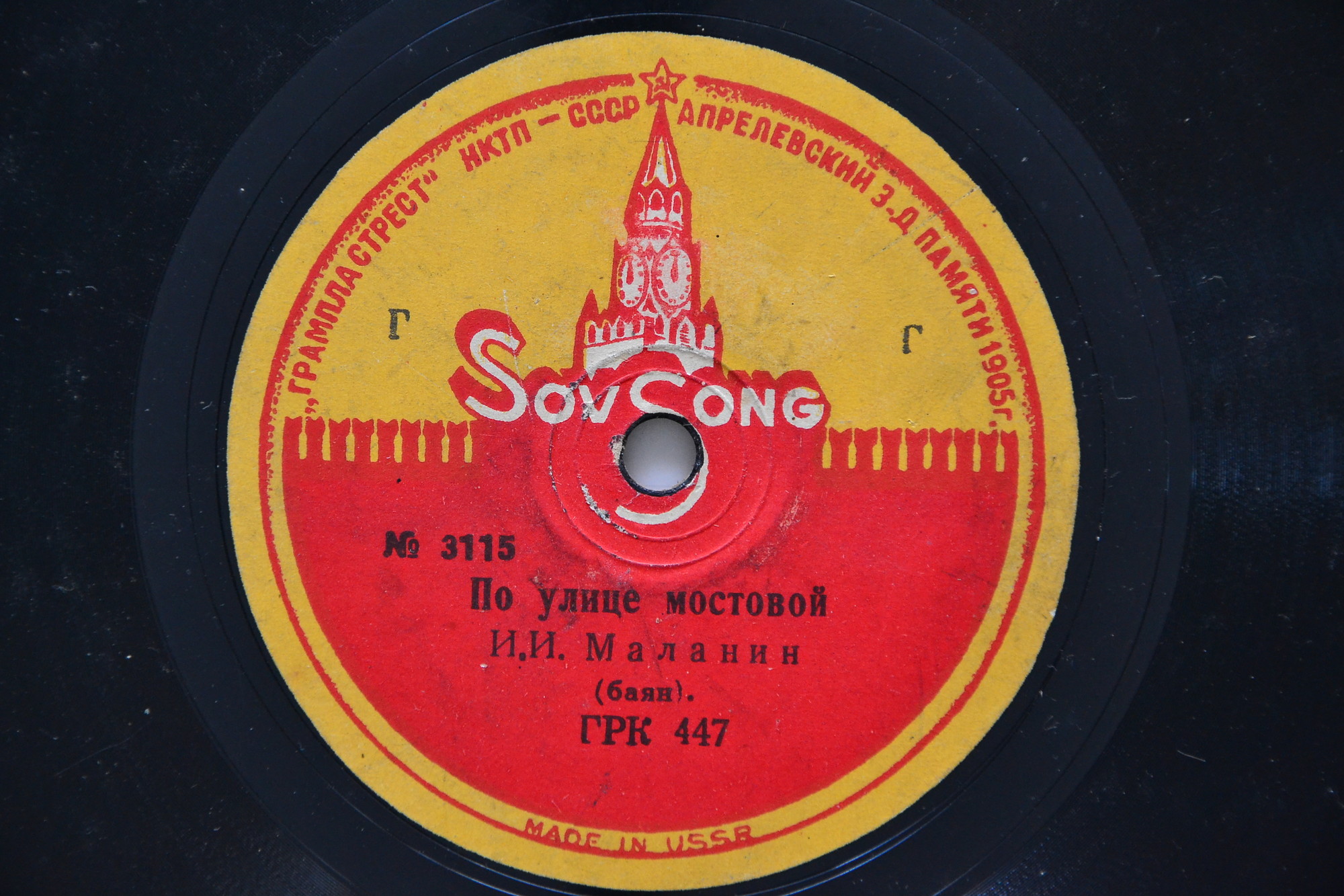 И. И. Маланин (баян) – Светит месяц / По улице мостовой