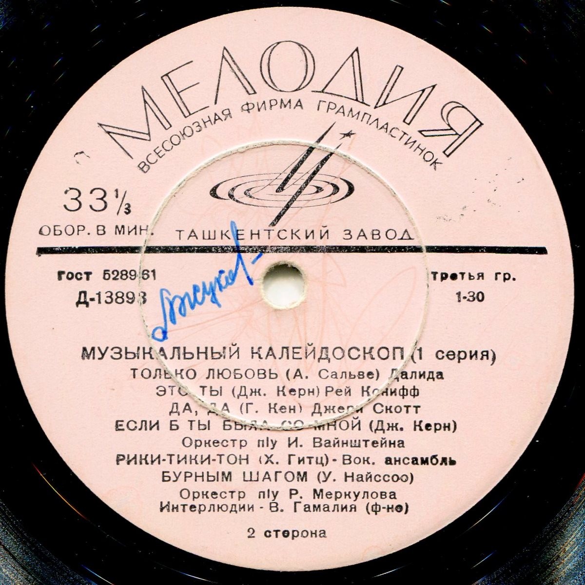 Музыкальный калейдоскоп (1-я серия)