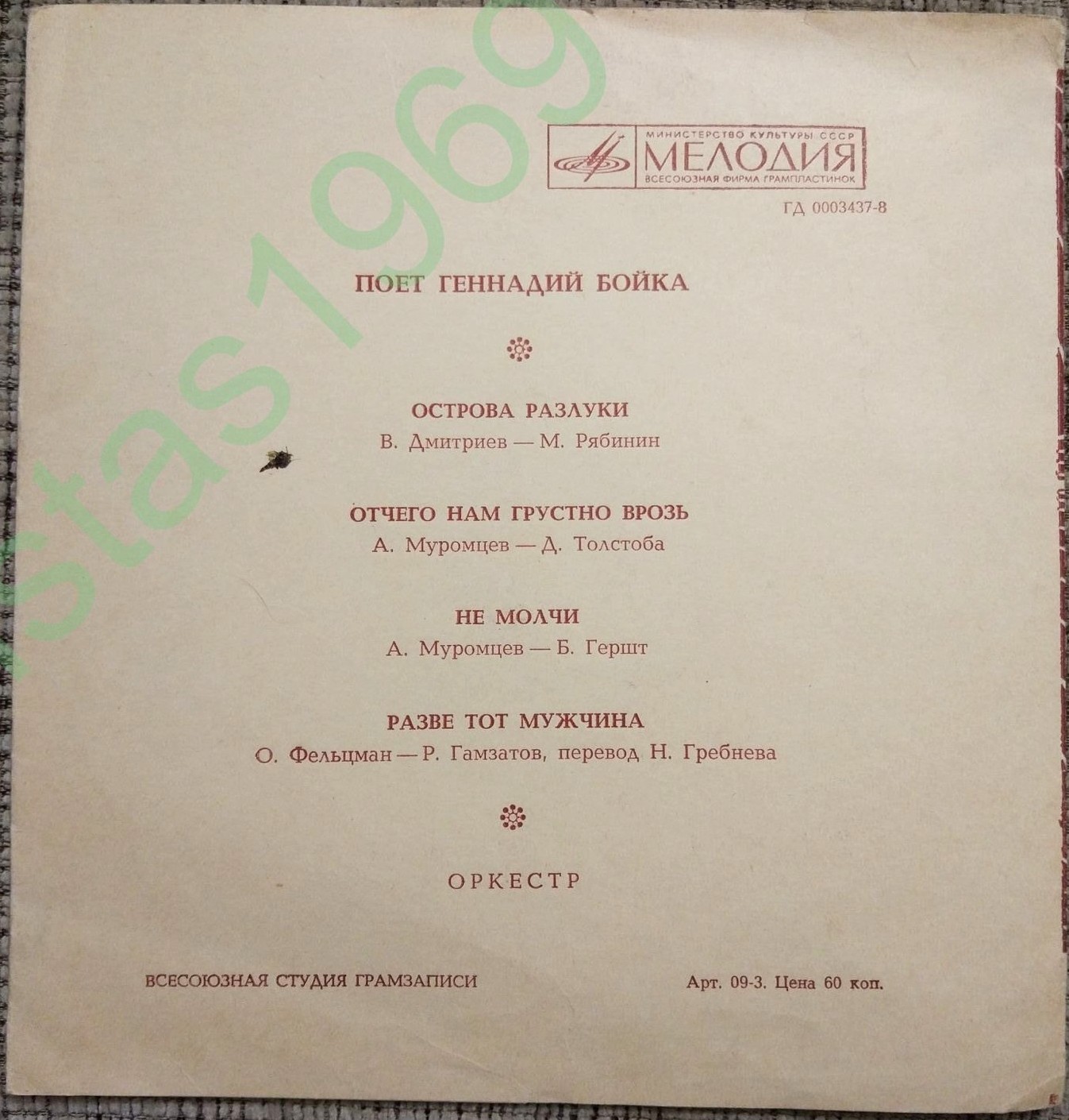 Поет Геннадий Бойка