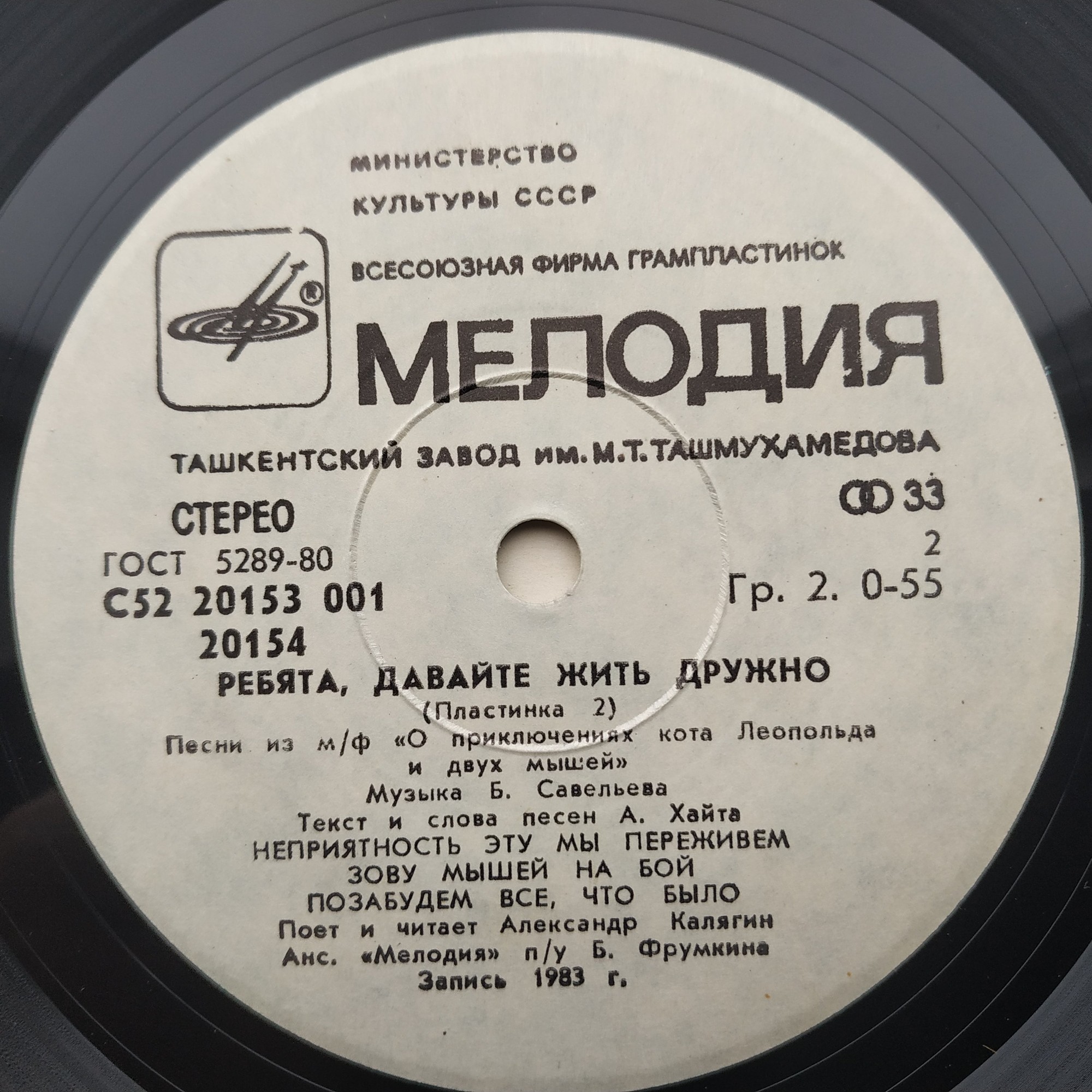 Ребята, давайте жить дружно (пластинка 2)