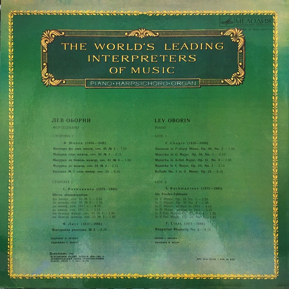 Лев ОБОРИН (фортепиано)