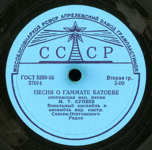 Песня о Гамзате Батоеве / Хорз ус каман вайны