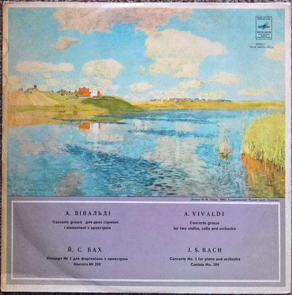 А. ВИВАЛЬДИ Concerto grosso, И.С. БАХ Концерт №5, Кантата №219 (Камерный орк. Киев. консерват., дир. О. Кравчук)