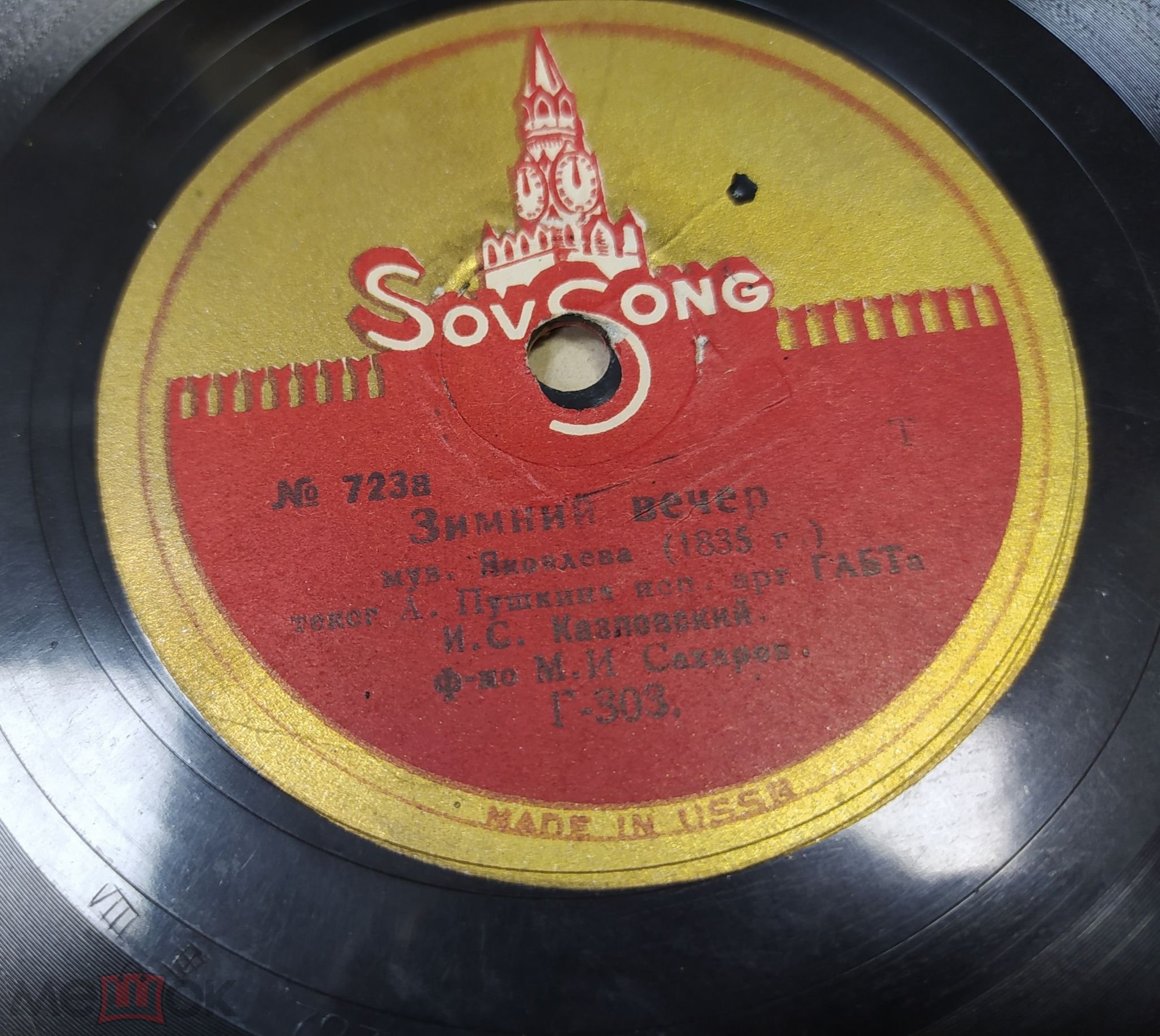 И. С. Козловский - Зимний вечер / Для берегов отчизны дальней